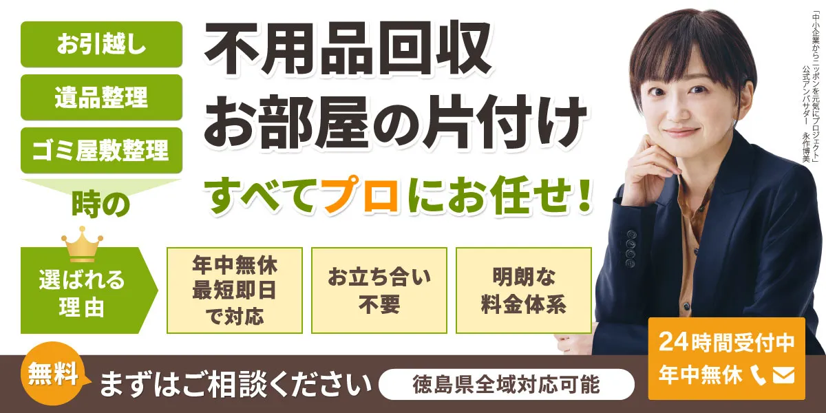 阿南片付け110番PCトップページ画像