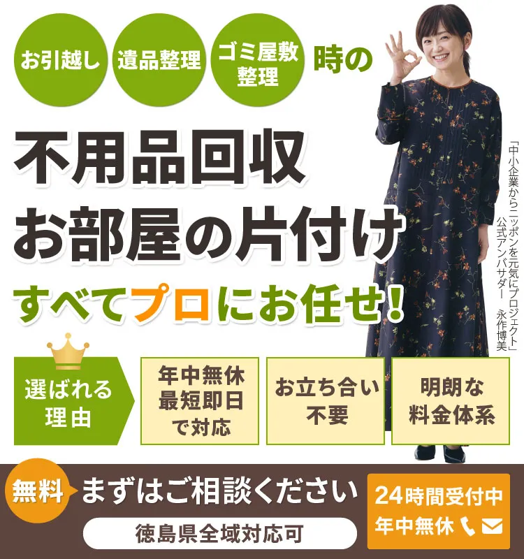 阿南片付け110番スマホトップページ画像
